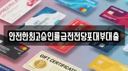 경기도 군포시 대야미동 전당포, 상품권판매, 상품권매매, 환전