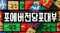 포에버전당포대부