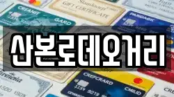 산본로데오거리