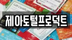 제아토털프로덕트