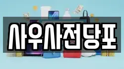 사우사전당포