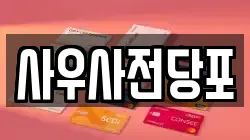 사우사전당포