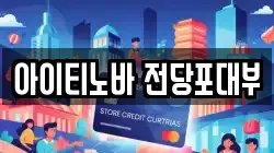 아이티노바 전당포대부