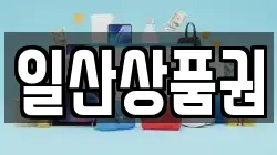 일산상품권