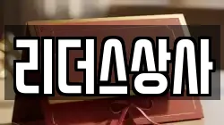 리더스상사