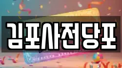 김포사전당포