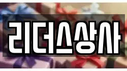 리더스상사