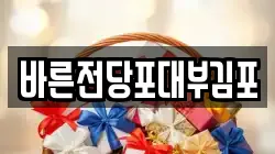 경기도 김포시 전당포, 상품권판매, 상품권매매, 환전