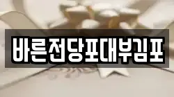 바른전당포대부김포