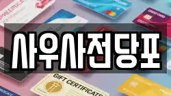 사우사전당포