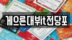경기도 김포시 양촌읍 전당포, 상품권판매, 상품권매매, 환전