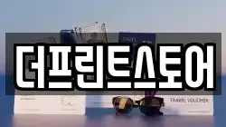 더프린트스토어