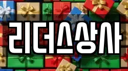 리더스상사