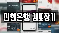 신한은행 김포장기