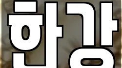 경기도 김포시 통진읍 전당포, 상품권판매, 상품권매매, 환전