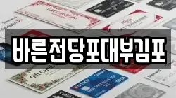 바른전당포대부김포