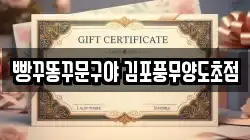 빵꾸똥꾸문구야 김포풍무양도초점