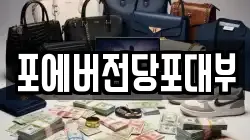 경기도 김포시 풍무동 전당포, 상품권판매, 상품권매매, 환전