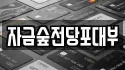 경기도 남양주시 별내면 전당포, 상품권판매, 상품권매매, 환전