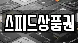 경기도 남양주시 삼패동 전당포, 상품권판매, 상품권매매, 환전