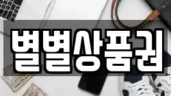 별별상품권