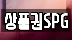 경기도 남양주시 수석동 전당포, 상품권판매, 상품권매매, 환전