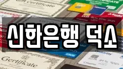 신한은행 덕소