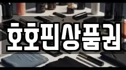 호호핀상품권