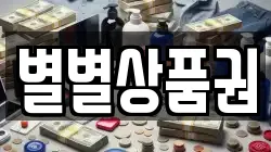 별별상품권