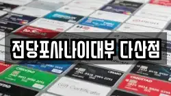 경기도 남양주시 진건읍 전당포, 상품권판매, 상품권매매, 환전