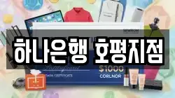하나은행 호평지점
