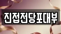 진접전당포대부