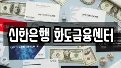 신한은행 화도금융센터