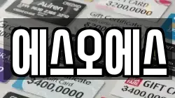 에스오에스