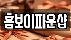 홈보이파운샵