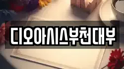 경기도 부천시 전당포, 상품권판매, 상품권매매, 환전