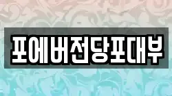 경기도 부천시 소사구 계수동 전당포, 상품권판매, 상품권매매, 환전