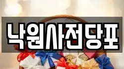 경기도 부천시 소사구 전당포, 상품권판매, 상품권매매, 환전