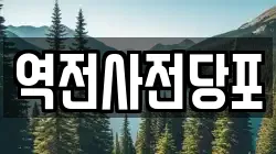 역전사전당포