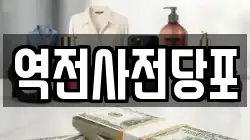 역전사전당포
