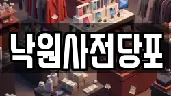 경기도 부천시 소사구 심곡본동 전당포, 상품권판매, 상품권매매, 환전