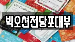 빅오션전당포대부