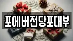 경기도 부천시 오정구 고강동 전당포, 상품권판매, 상품권매매, 환전
