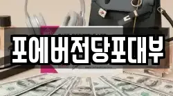 경기도 부천시 오정구 내동 전당포, 상품권판매, 상품권매매, 환전