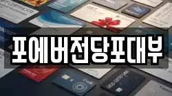 경기도 부천시 오정구 삼정동 전당포, 상품권판매, 상품권매매, 환전