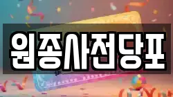 경기도 부천시 오정구 여월동 전당포, 상품권판매, 상품권매매, 환전