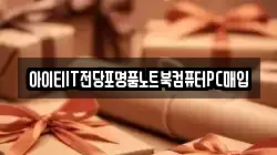 경기도 부천시 오정구 오정동 전당포, 상품권판매, 상품권매매, 환전