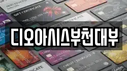 경기도 부천시 원미구 전당포, 상품권판매, 상품권매매, 환전