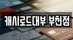 캐시로드대부 부천점