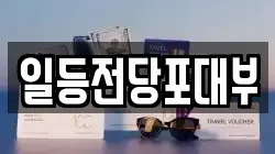 일등전당포대부